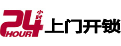 内乡24小时锁行